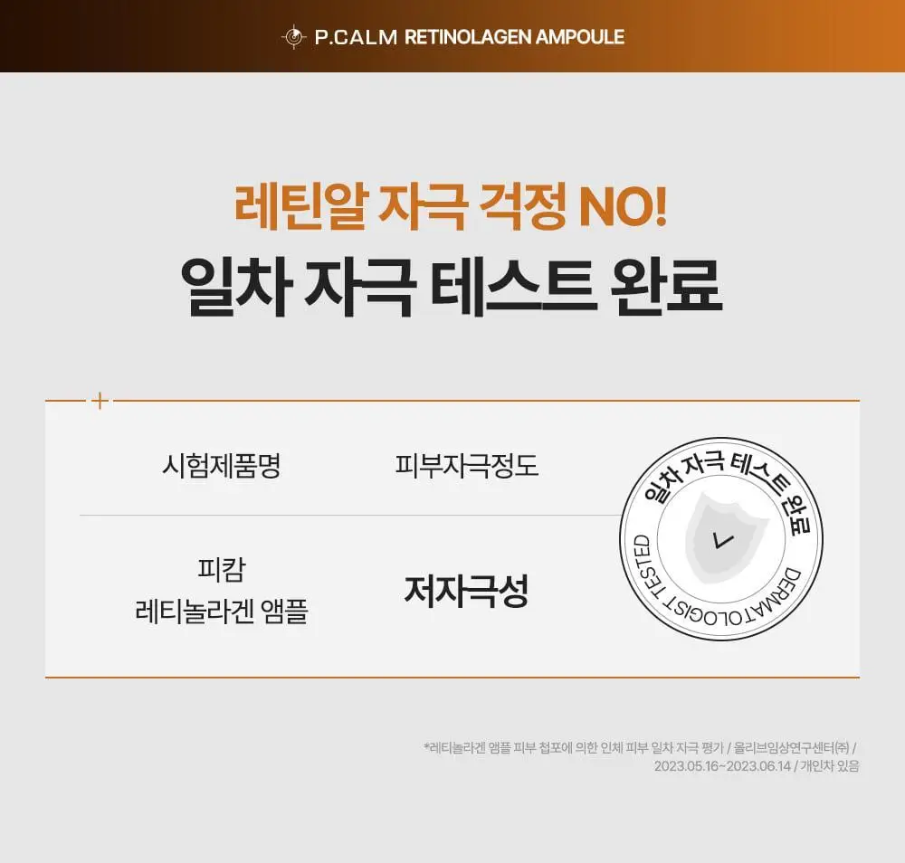 [박지현 PICK/7일 모공개선] 피캄 레티놀라겐 앰플 30ml 상세페이지 32